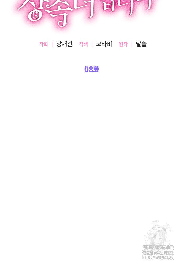 악당 가문의 상속녀입니다 8화 19