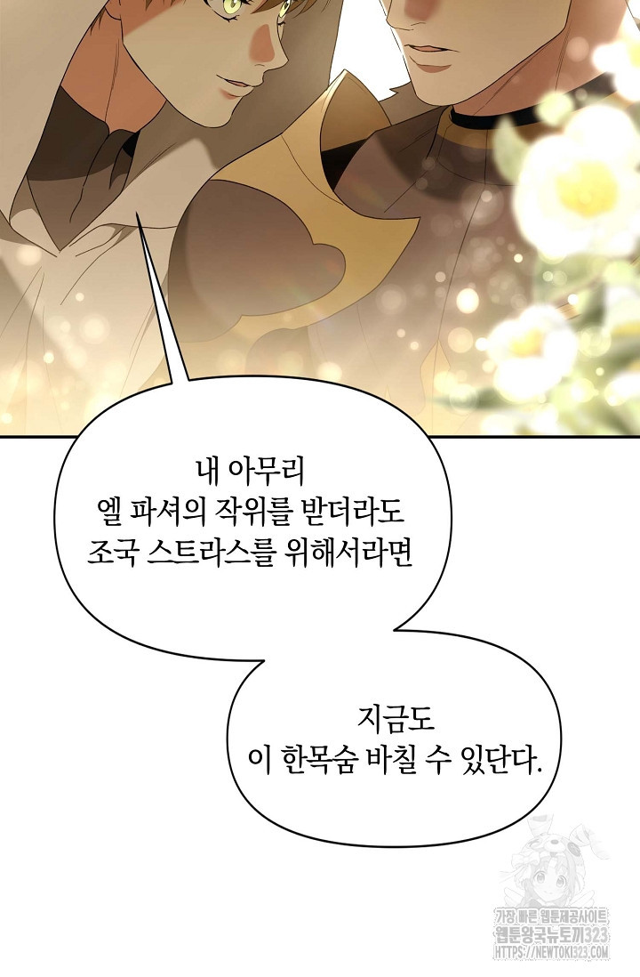 두 개의 제국, 제국의 노예 48화 9