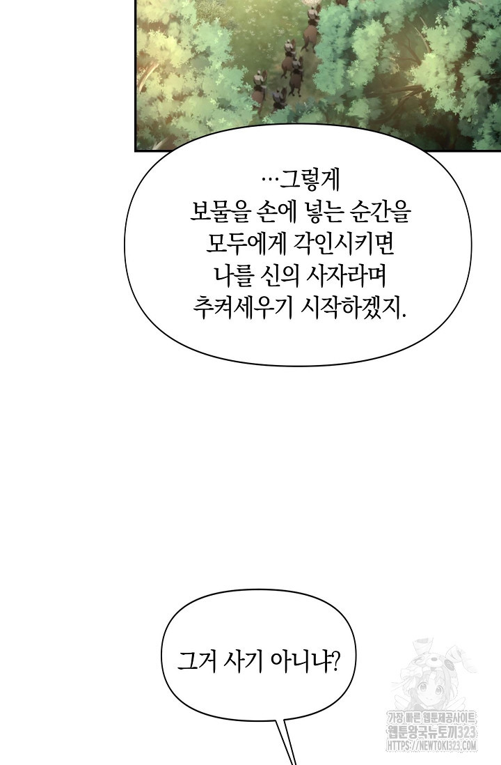 두 개의 제국, 제국의 노예 48화 12