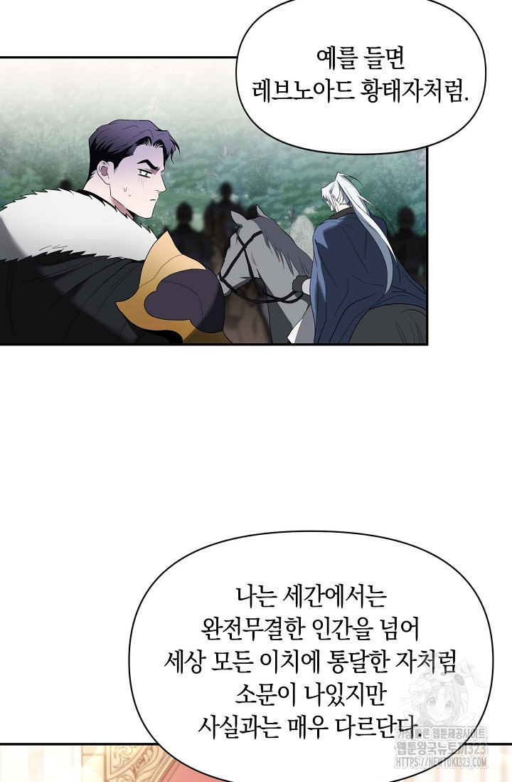 두 개의 제국, 제국의 노예 48화 14
