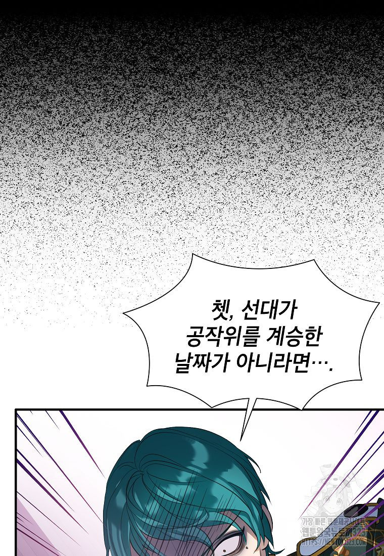 악당 가문의 상속녀입니다 20화 15