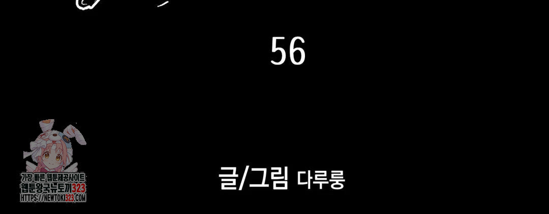 다크폴 56화 15