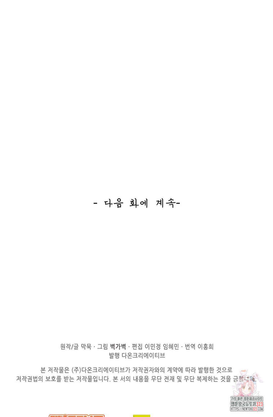 무련전봉 1108화 75