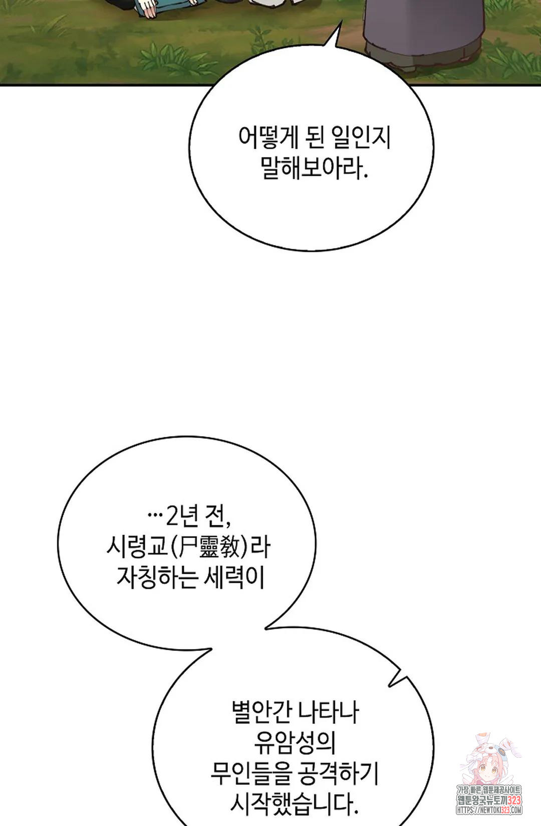 무련전봉 1112화 45