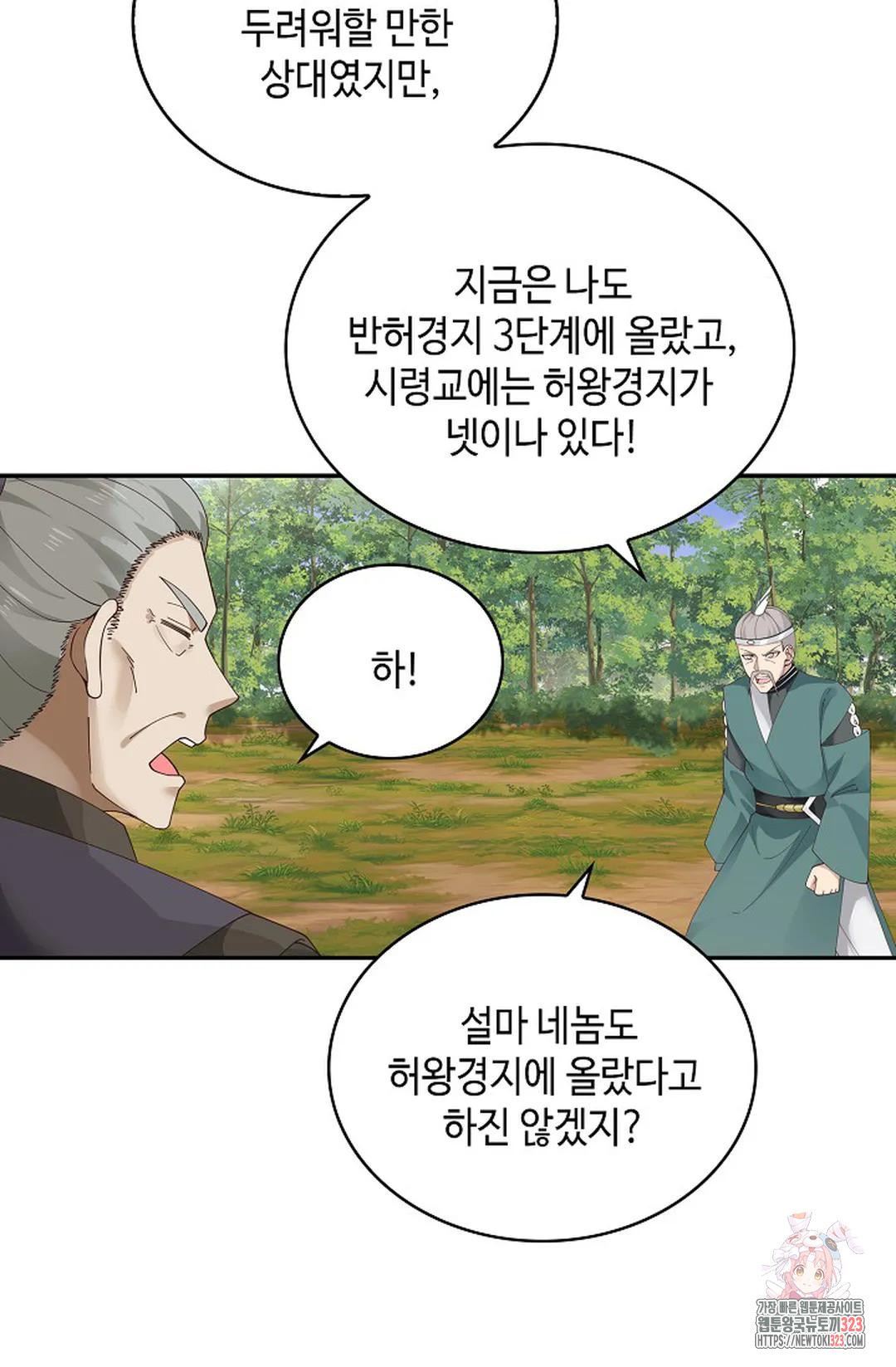 무련전봉 1112화 65