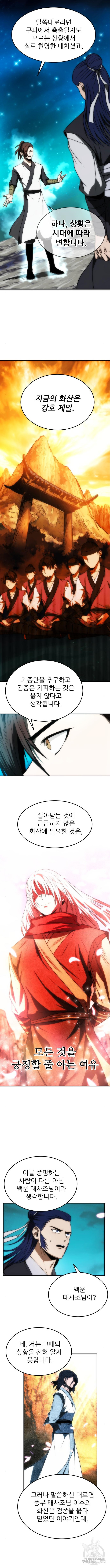 화산파 역대급 천재 23화 3