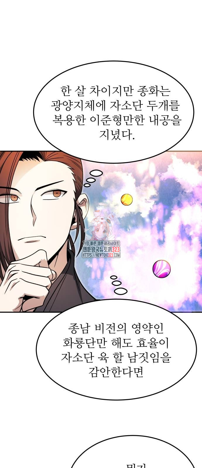 화산파 역대급 천재 33화 1