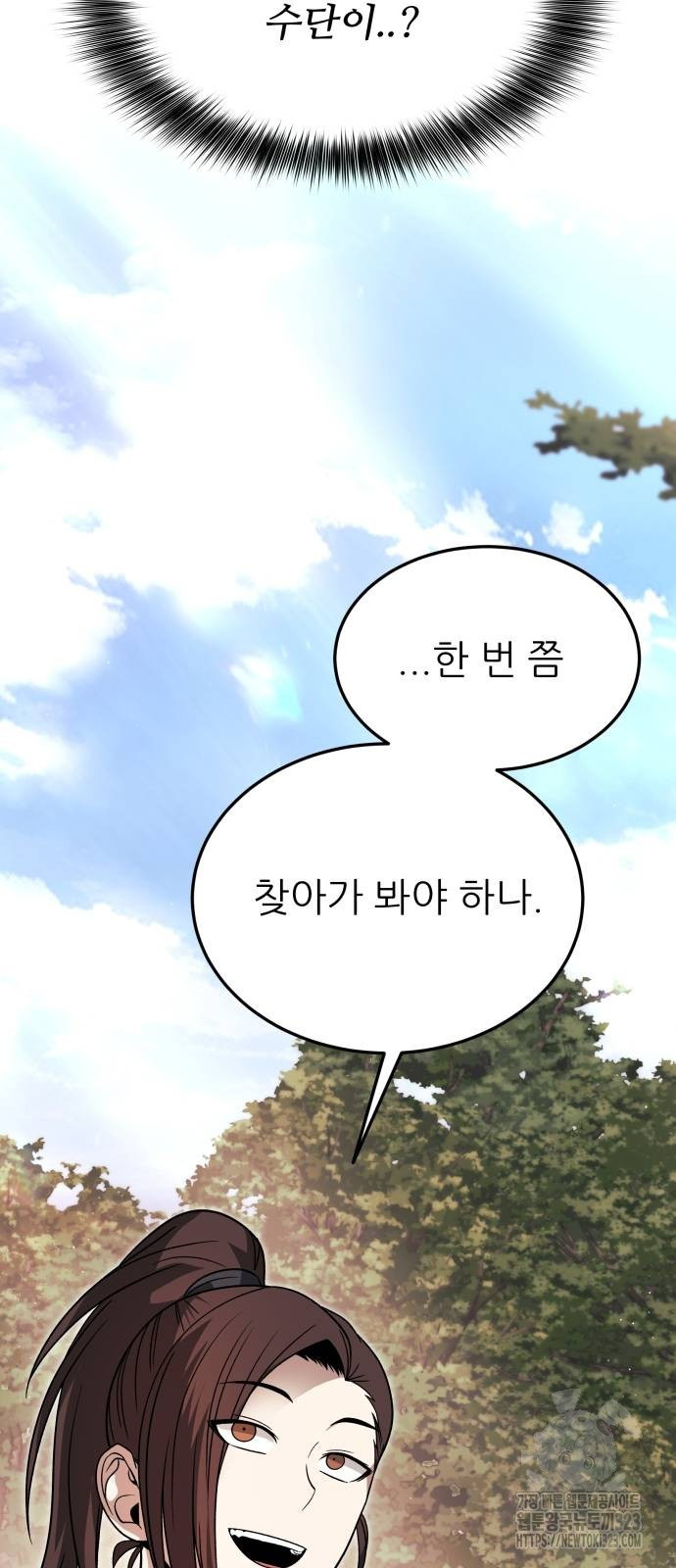 화산파 역대급 천재 33화 3