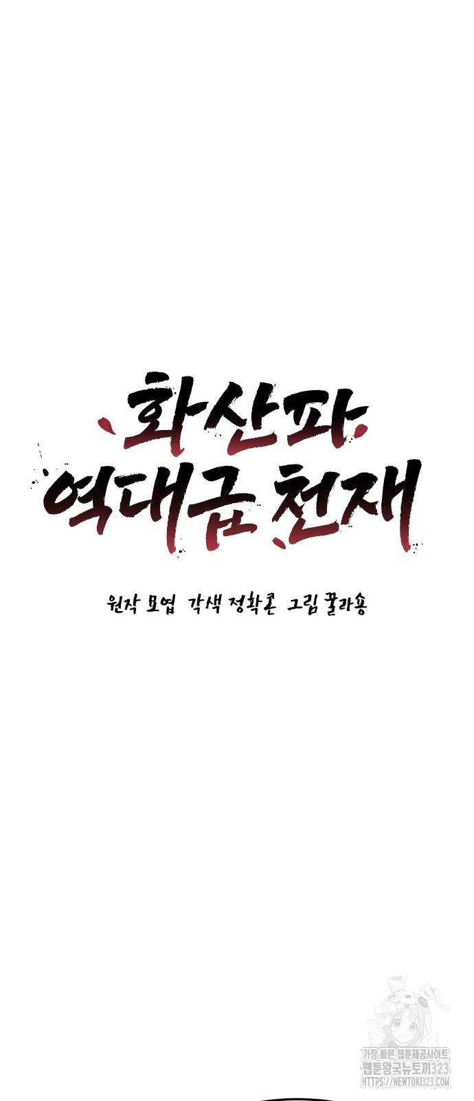 화산파 역대급 천재 33화 5