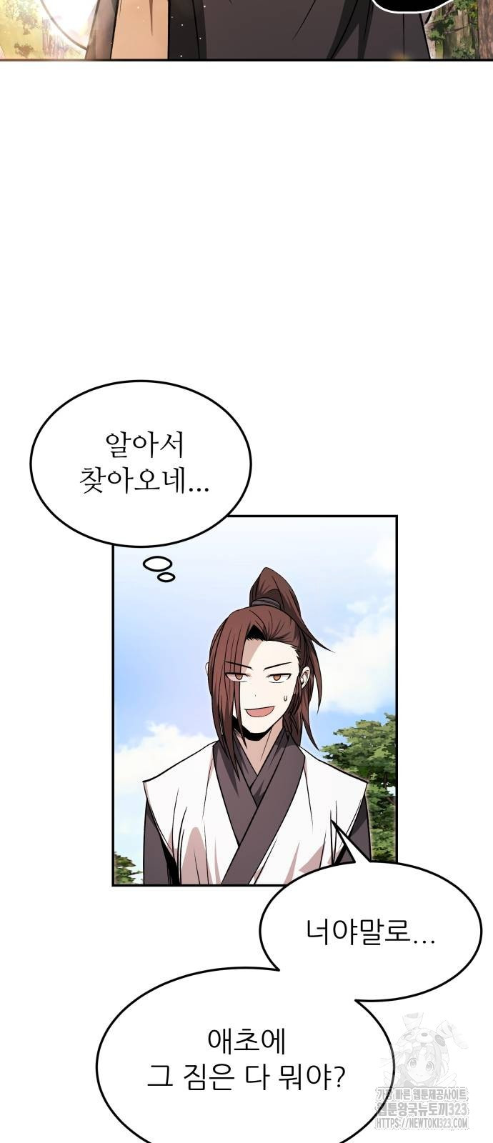 화산파 역대급 천재 33화 7