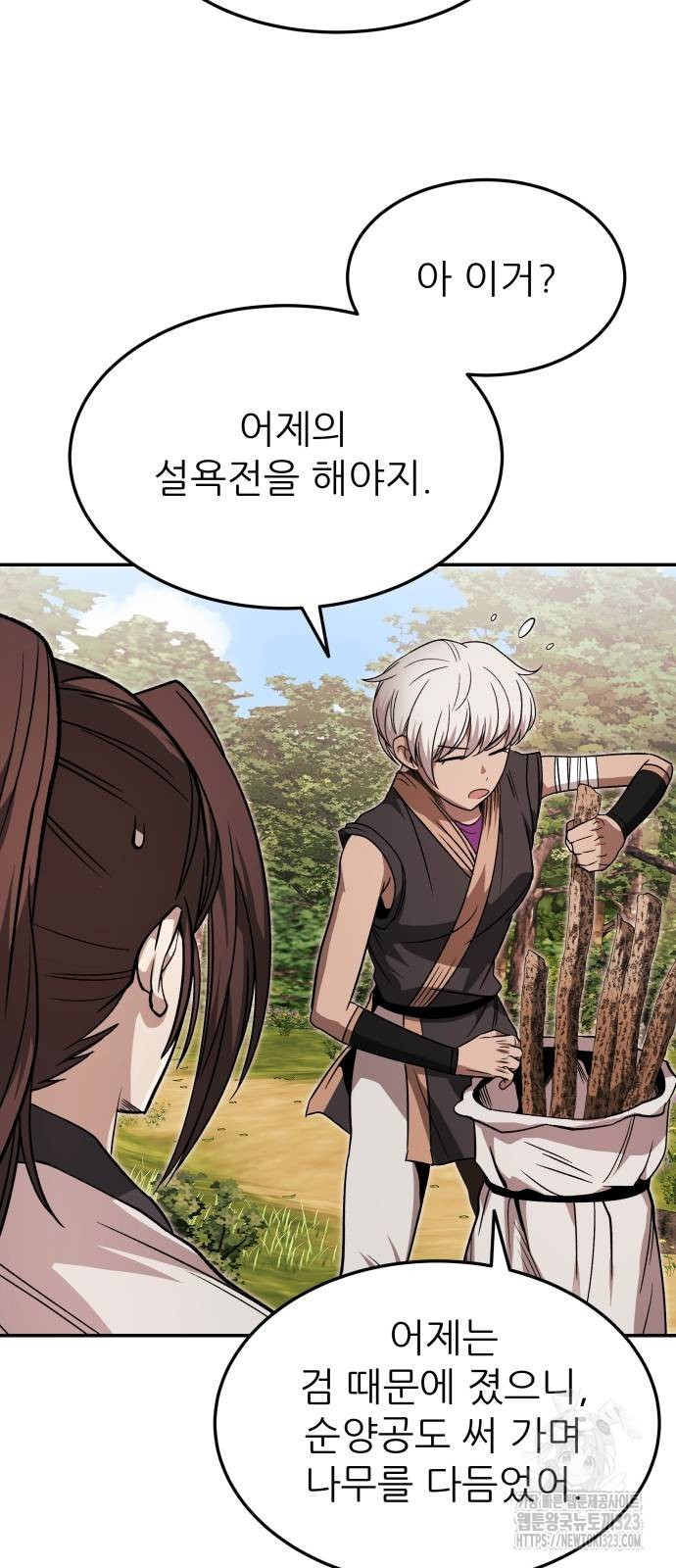 화산파 역대급 천재 33화 8