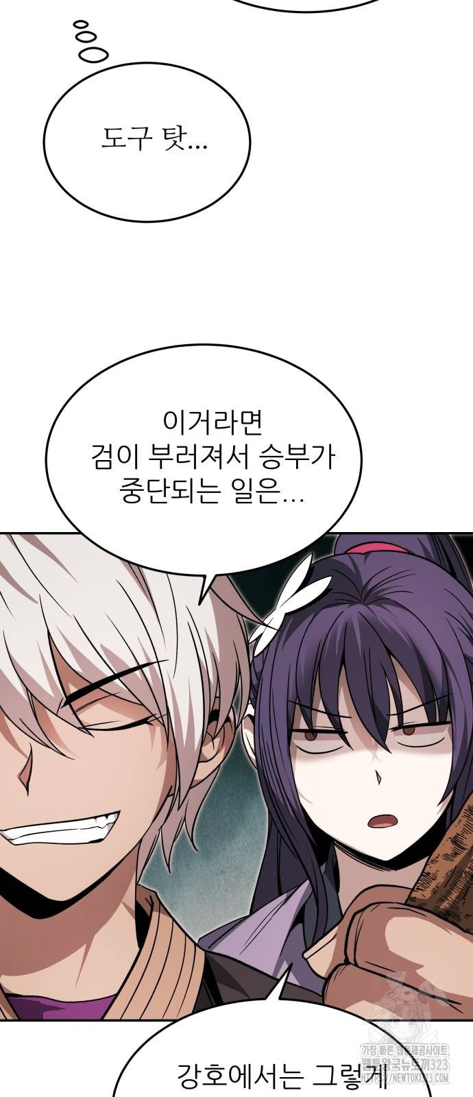 화산파 역대급 천재 33화 9