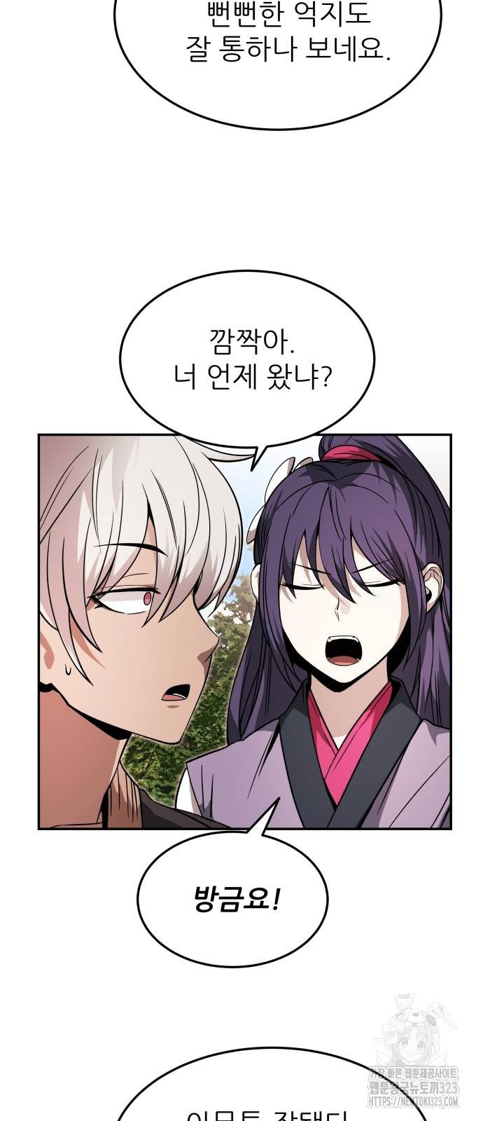 화산파 역대급 천재 33화 10