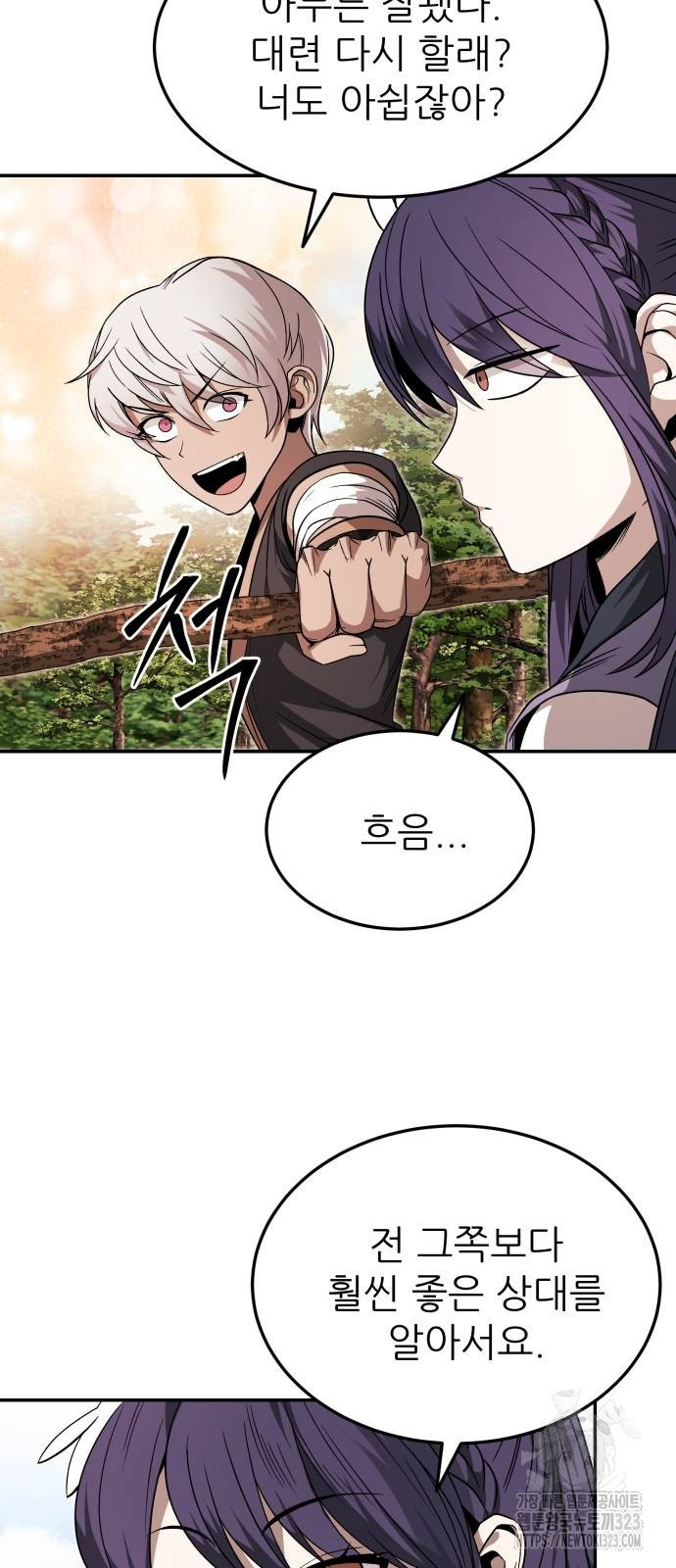 화산파 역대급 천재 33화 11