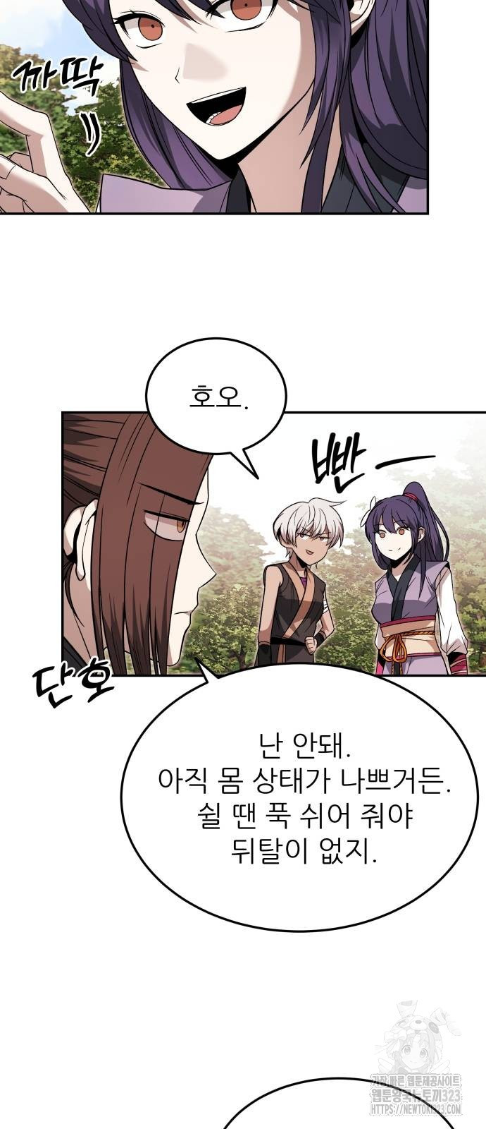 화산파 역대급 천재 33화 12