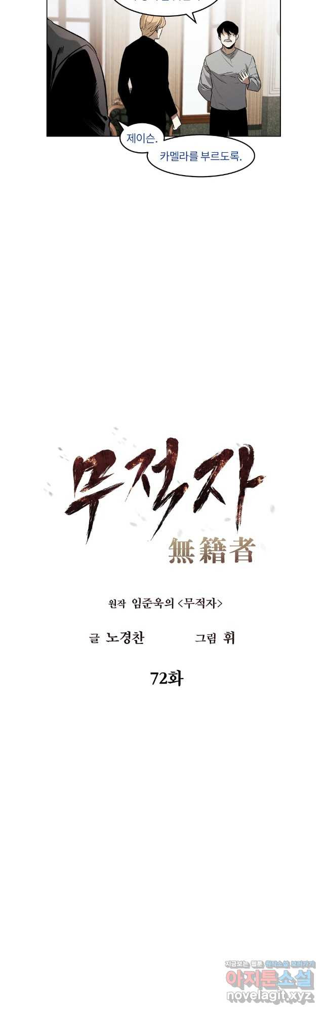 무적자 72화 5