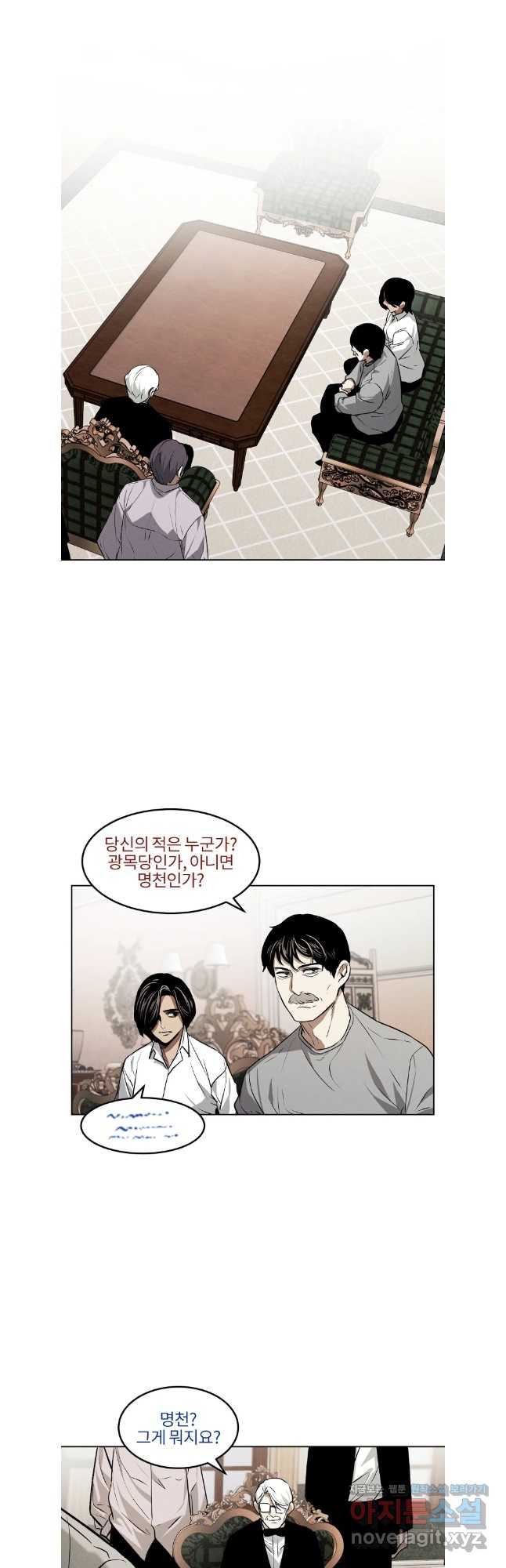 무적자 72화 6