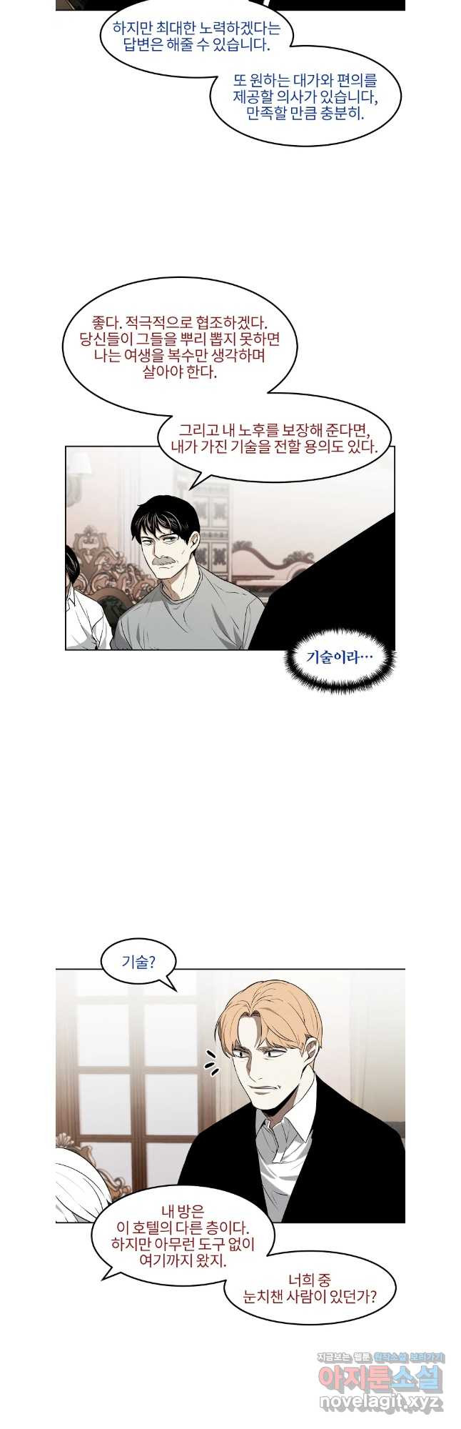무적자 72화 8