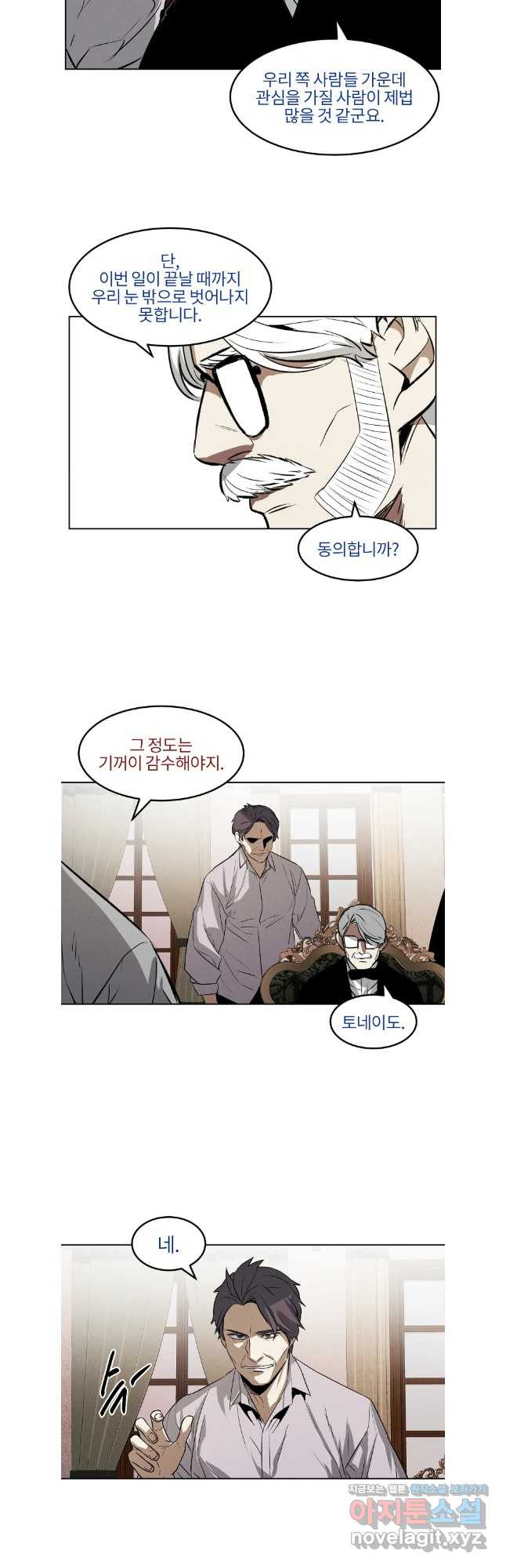 무적자 72화 9