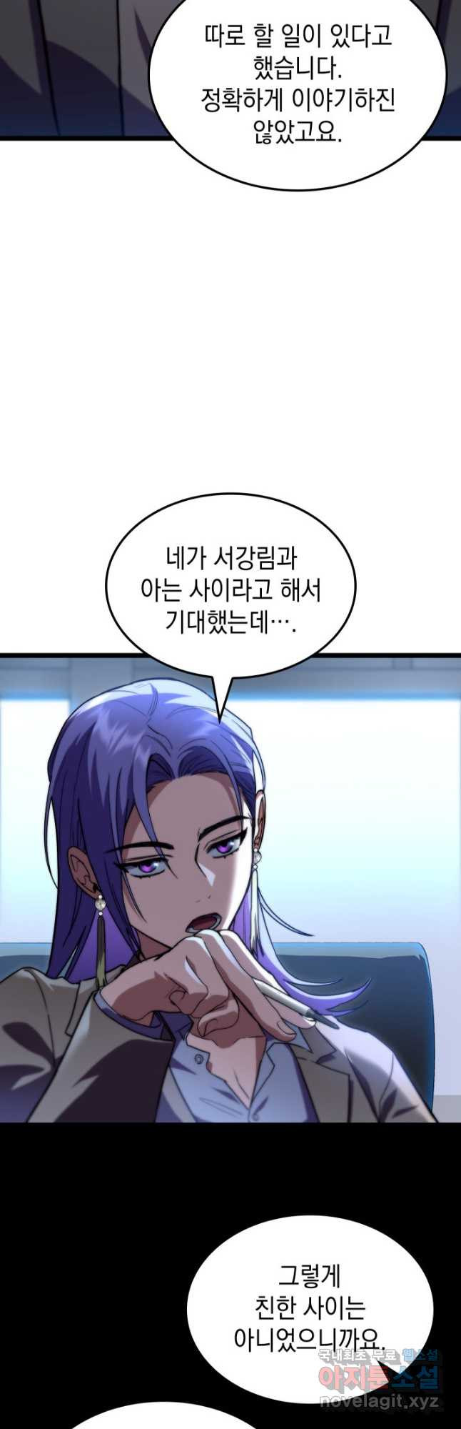 F급 사주 헌터 56화 3