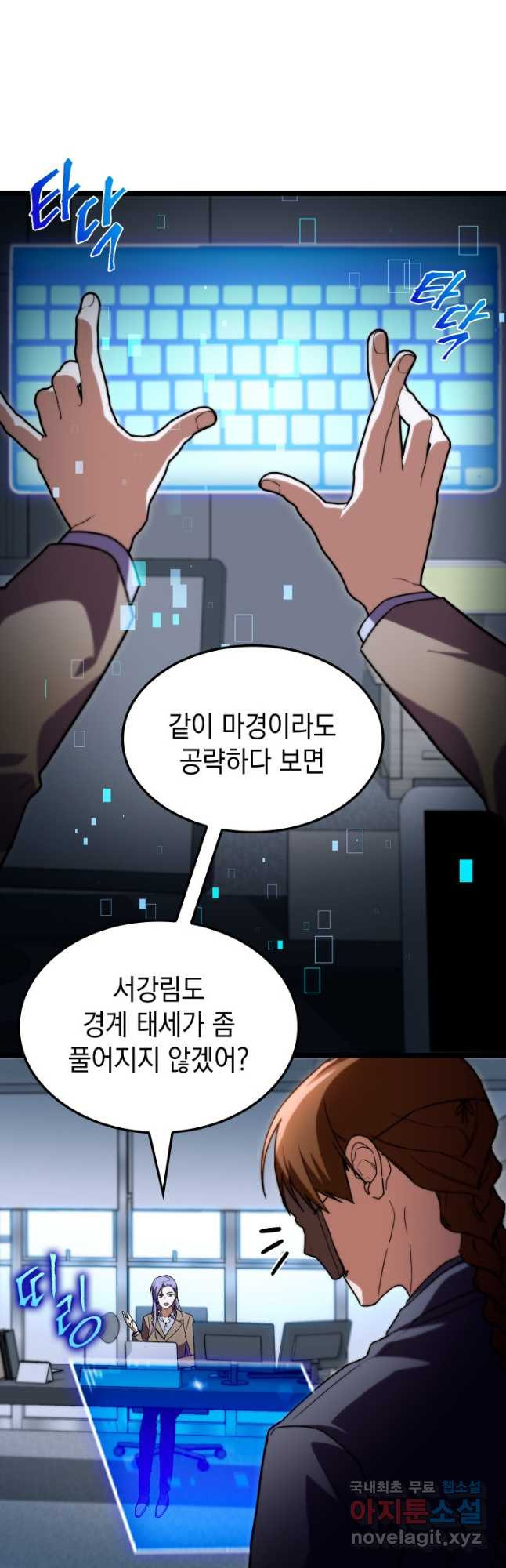 F급 사주 헌터 56화 5