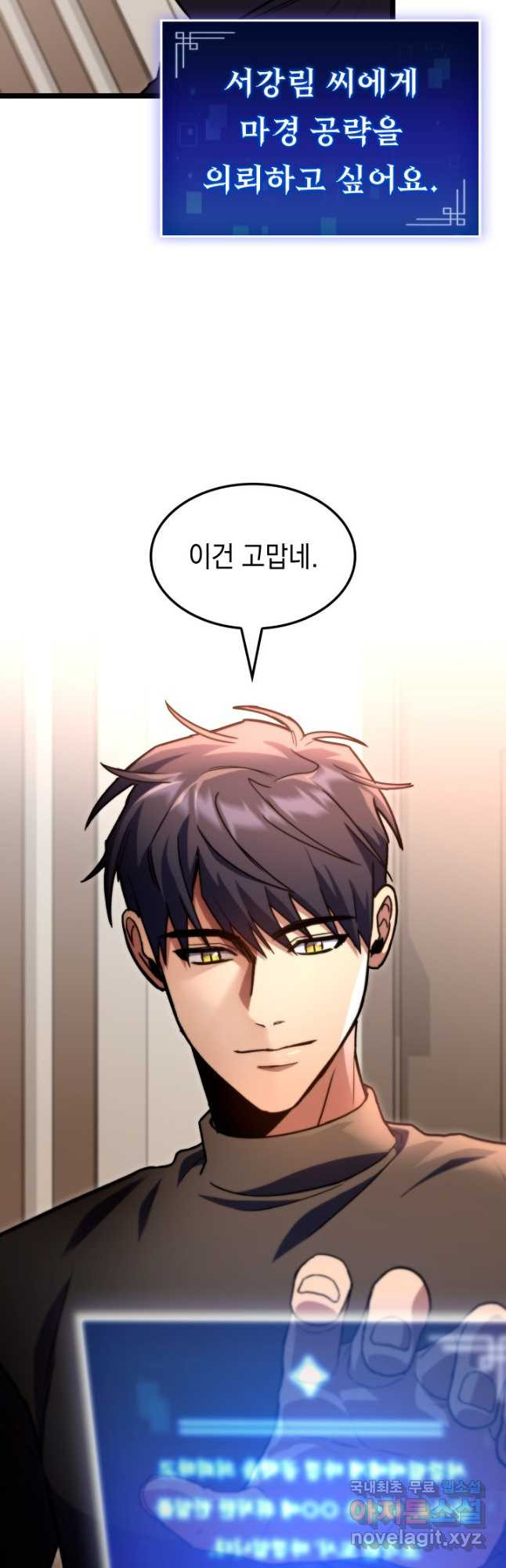 F급 사주 헌터 56화 8
