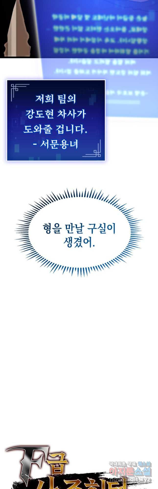 F급 사주 헌터 56화 9