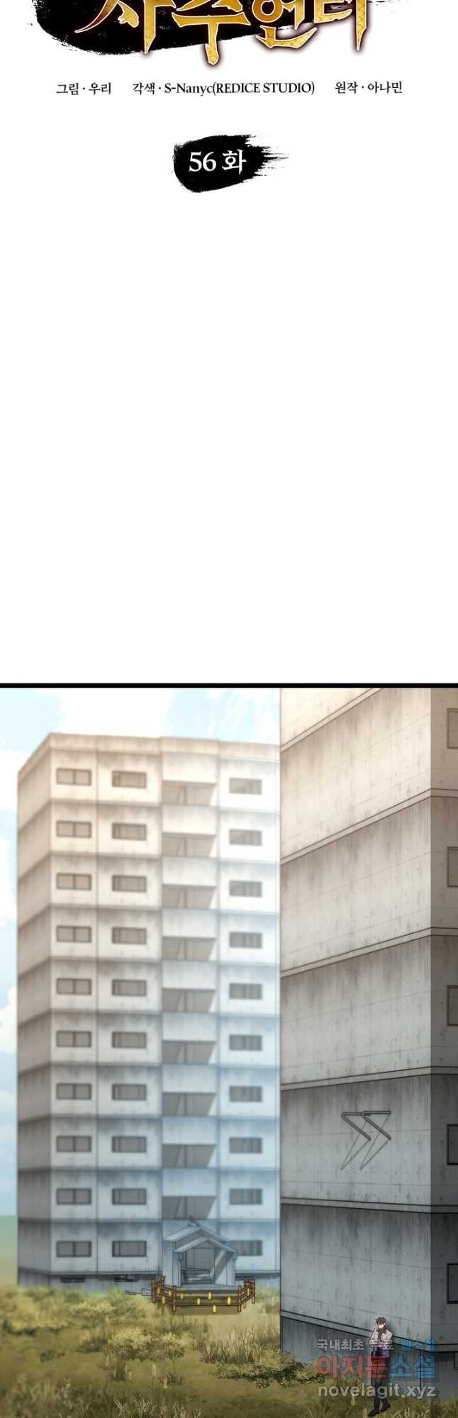 F급 사주 헌터 56화 10
