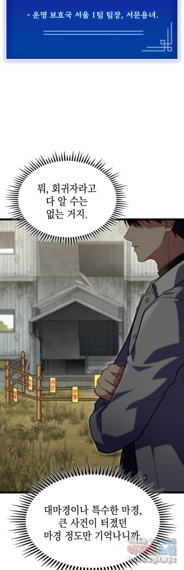 F급 사주 헌터 56화 12