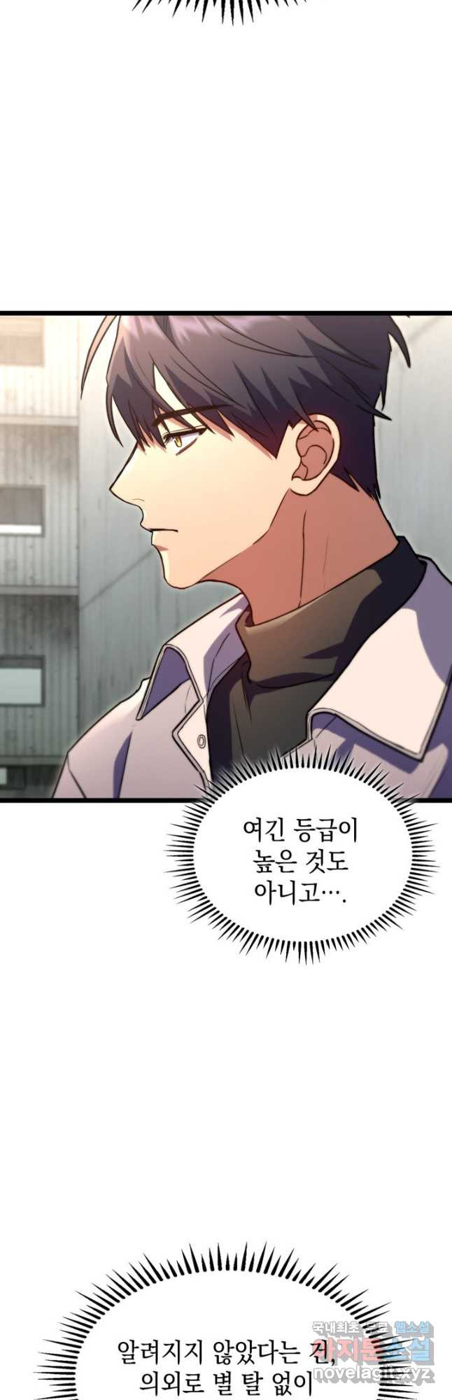 F급 사주 헌터 56화 13