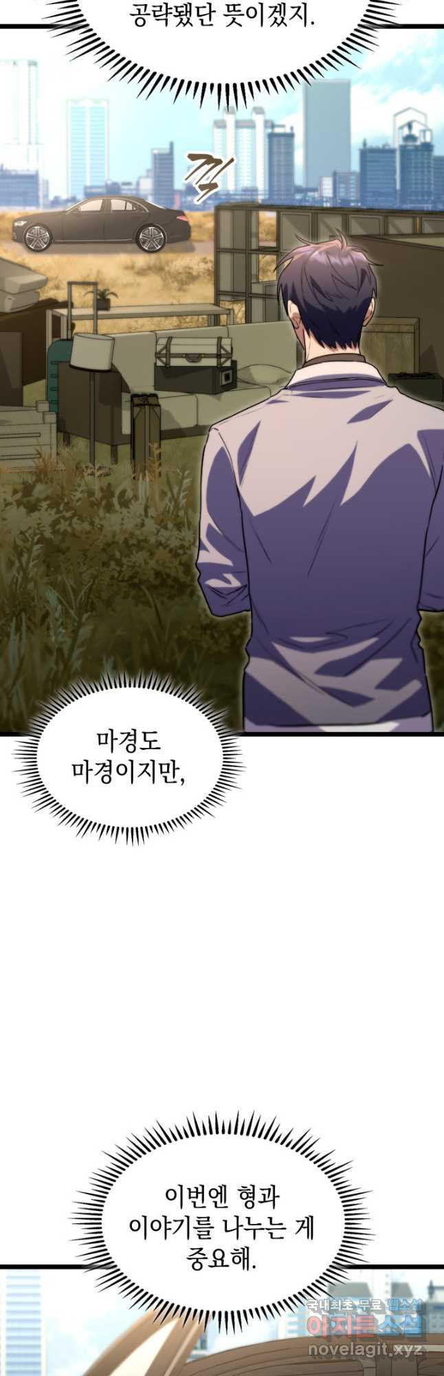 F급 사주 헌터 56화 14