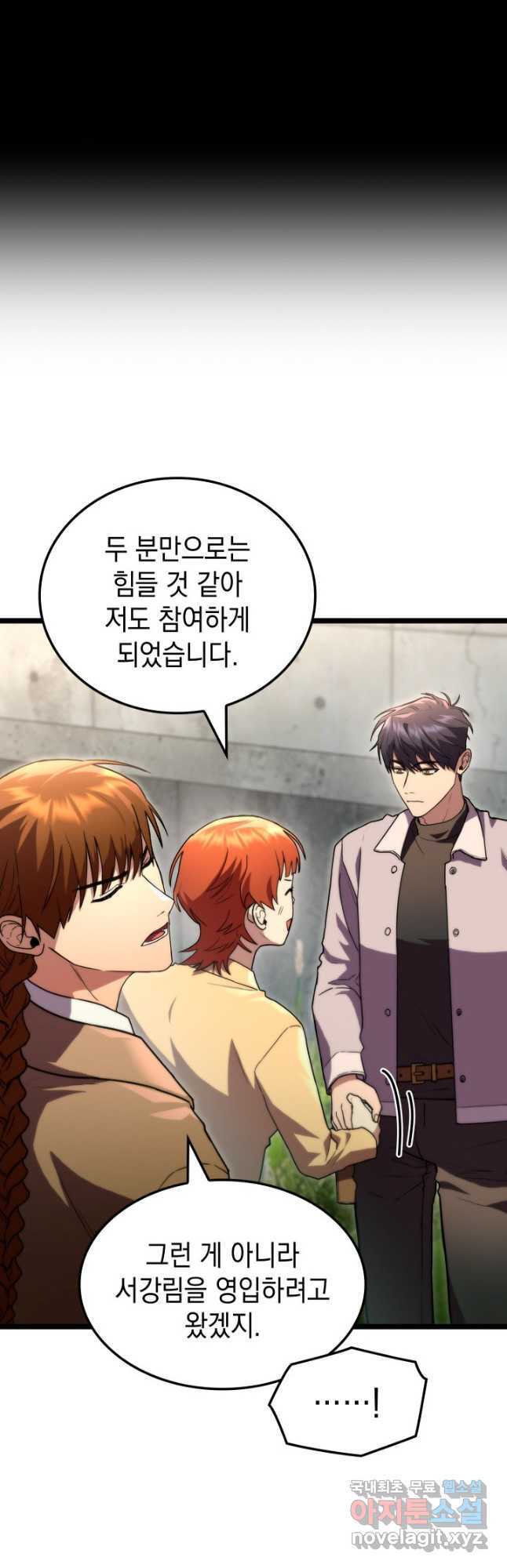 F급 사주 헌터 56화 20