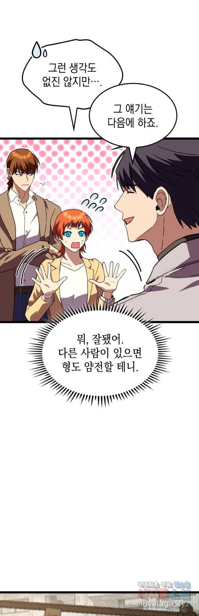 F급 사주 헌터 56화 21