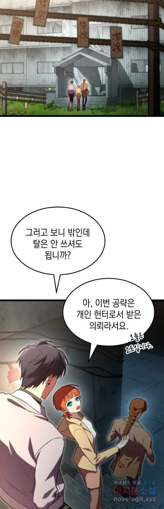 F급 사주 헌터 56화 22