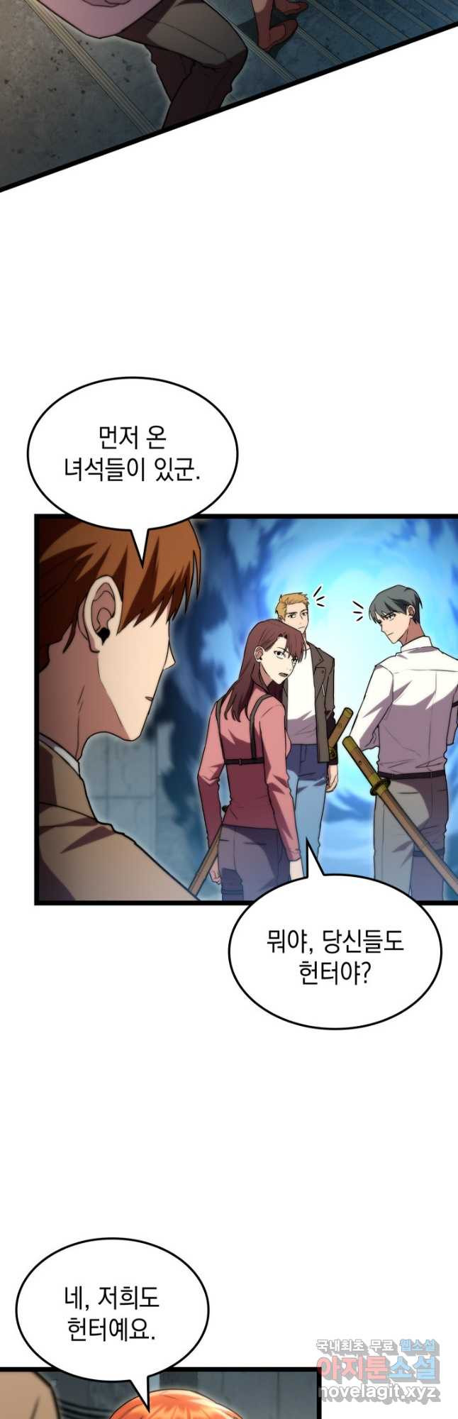 F급 사주 헌터 56화 23
