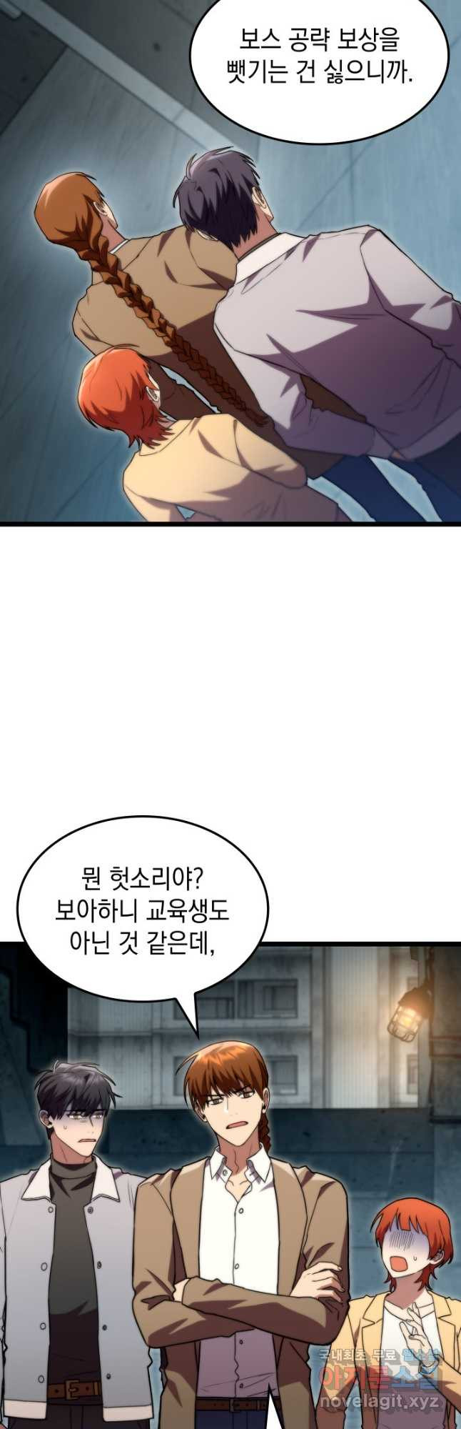 F급 사주 헌터 56화 25