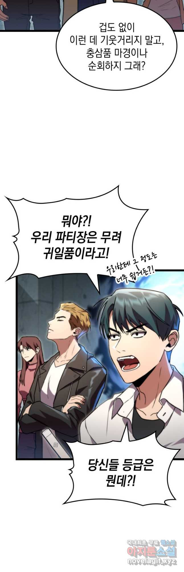 F급 사주 헌터 56화 26