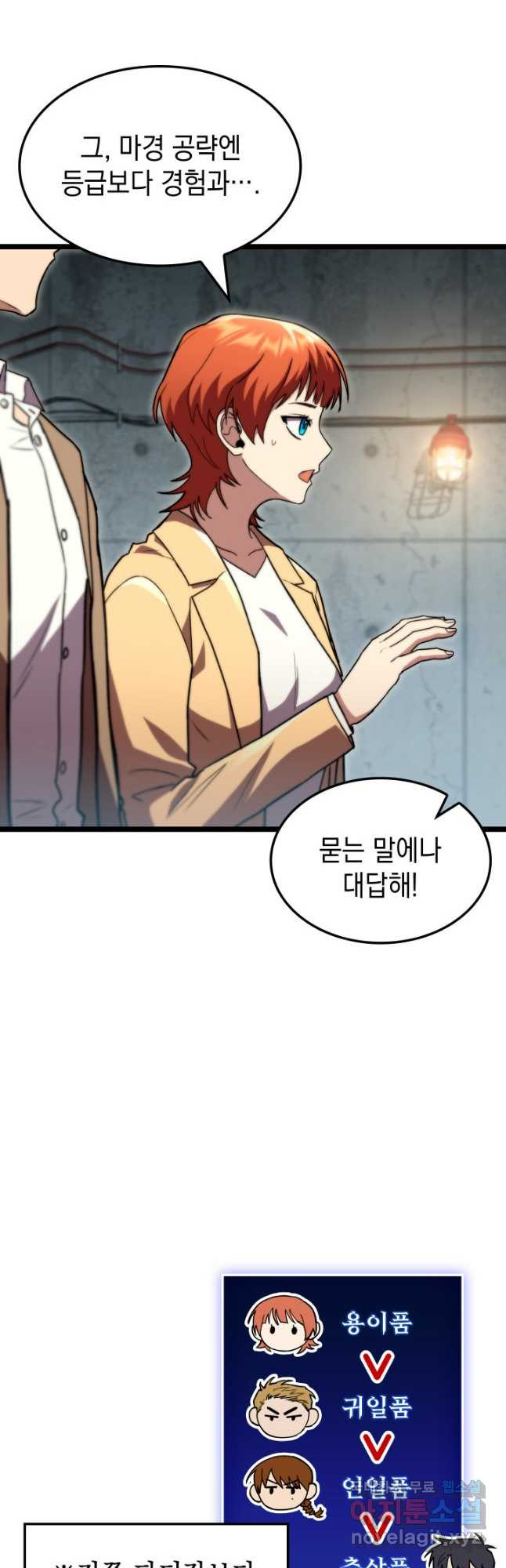 F급 사주 헌터 56화 27