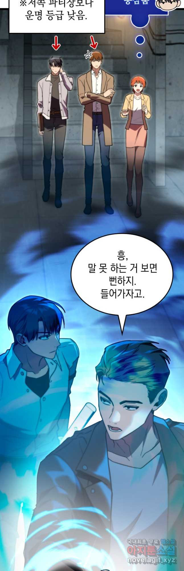F급 사주 헌터 56화 28