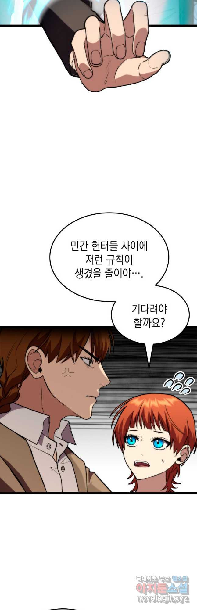 F급 사주 헌터 56화 29