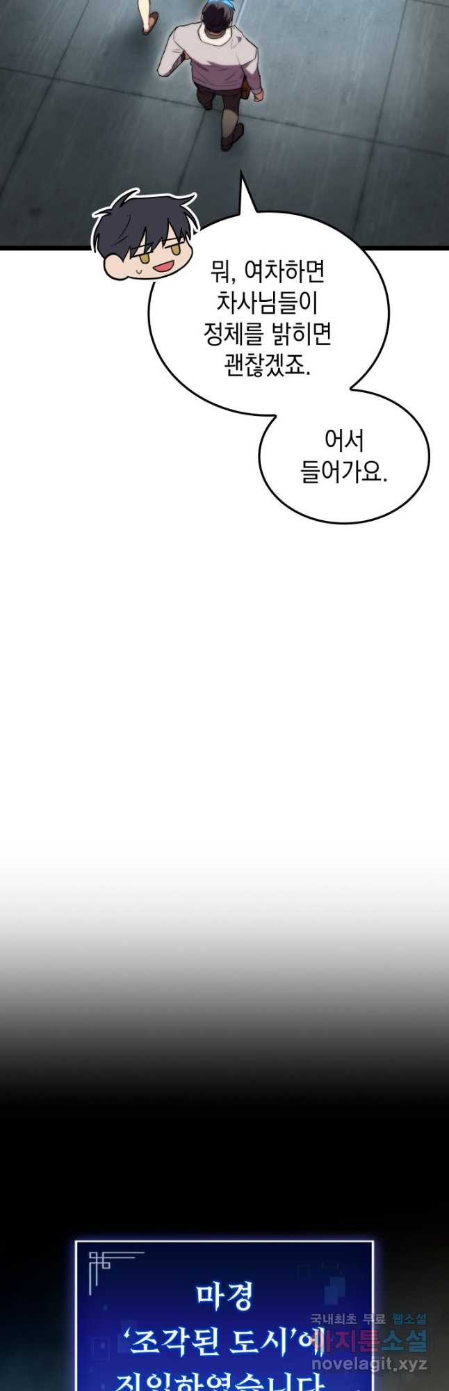 F급 사주 헌터 56화 31