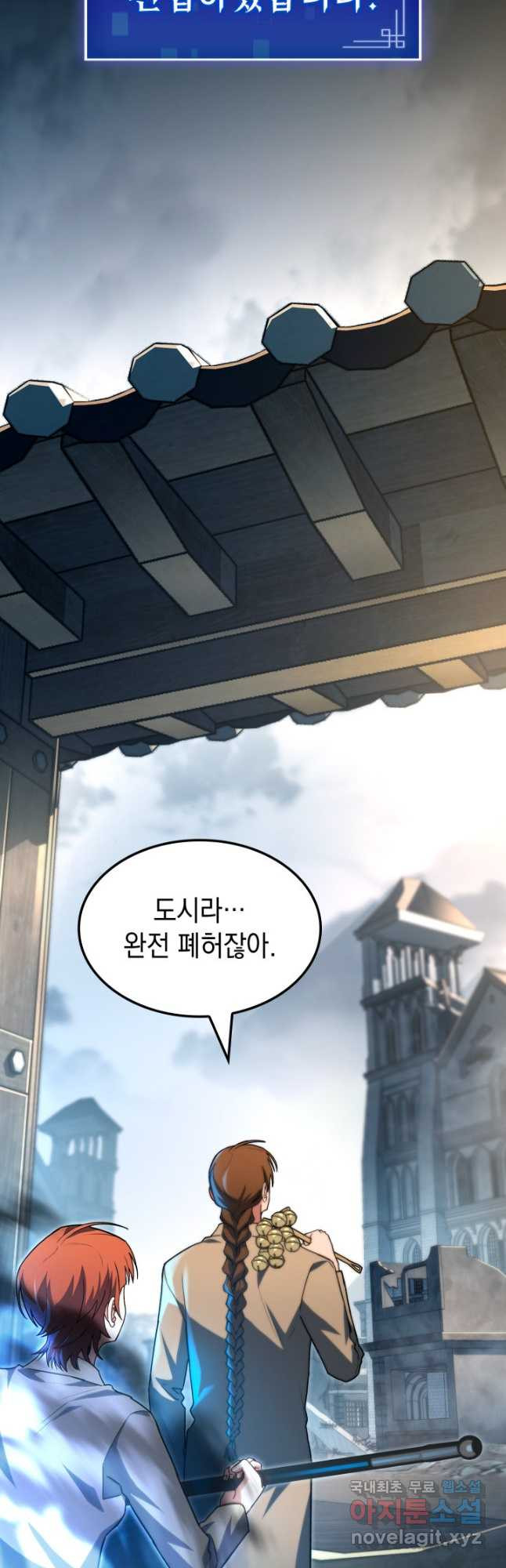 F급 사주 헌터 56화 32