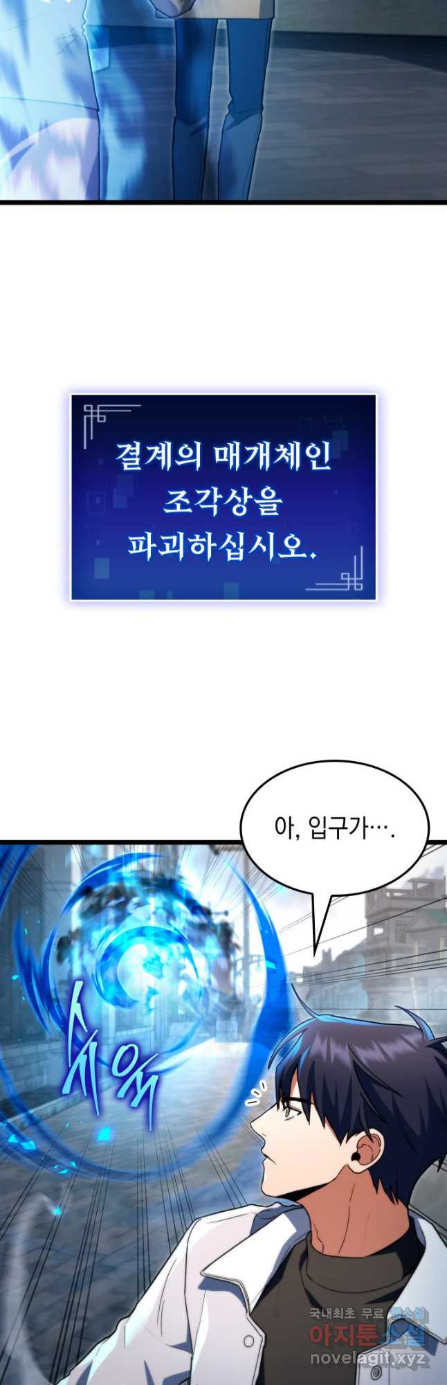 F급 사주 헌터 56화 33