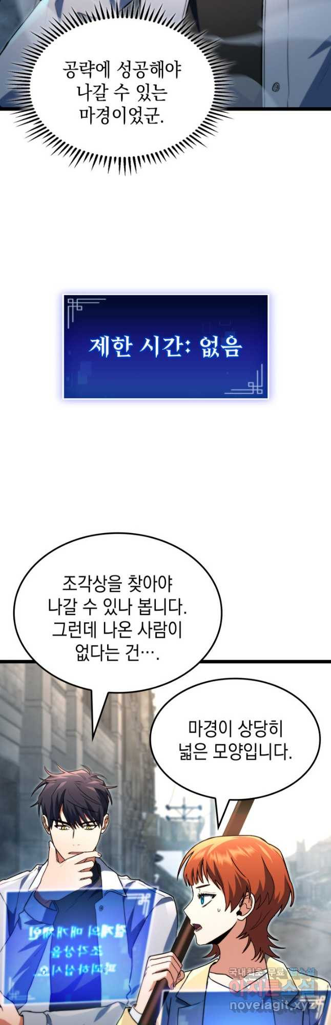 F급 사주 헌터 56화 34
