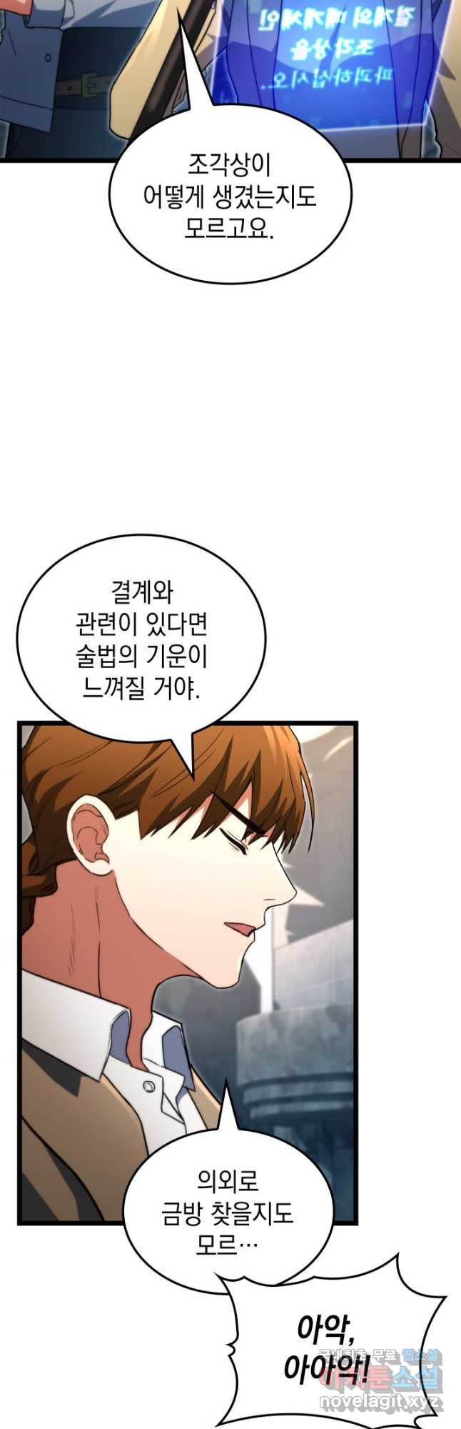 F급 사주 헌터 56화 35