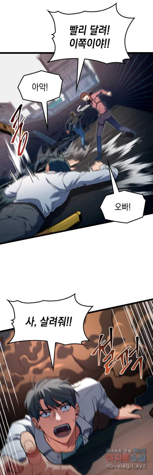 F급 사주 헌터 56화 37