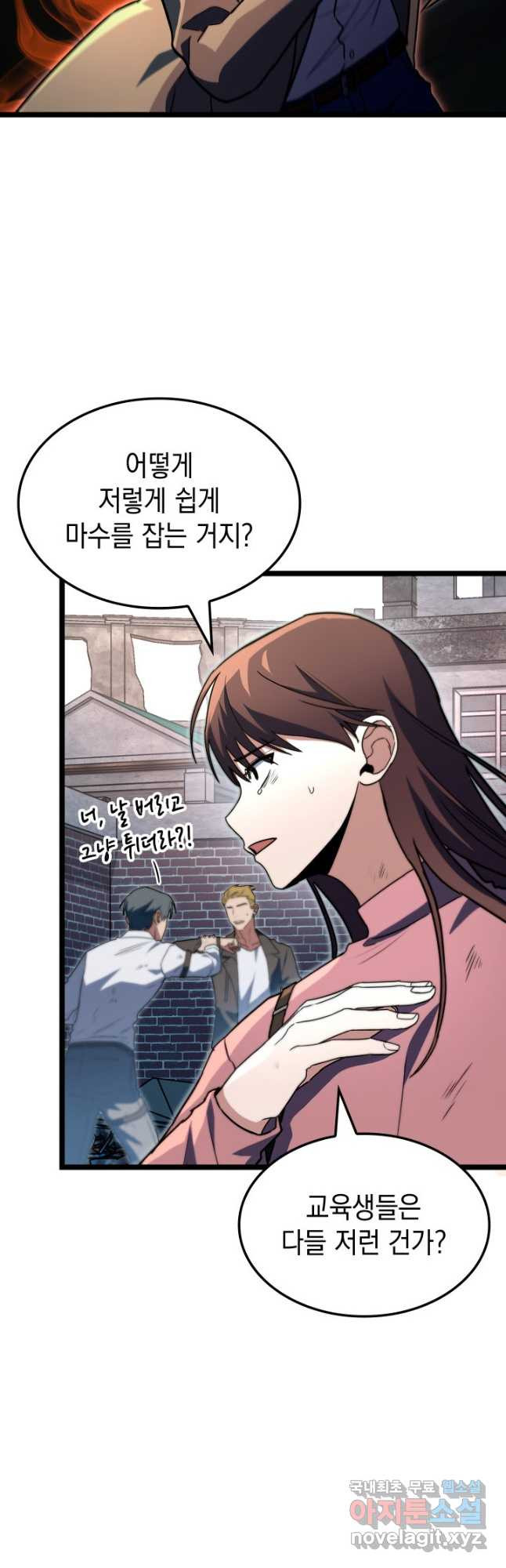 F급 사주 헌터 56화 46