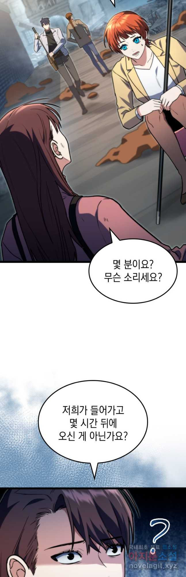 F급 사주 헌터 56화 48