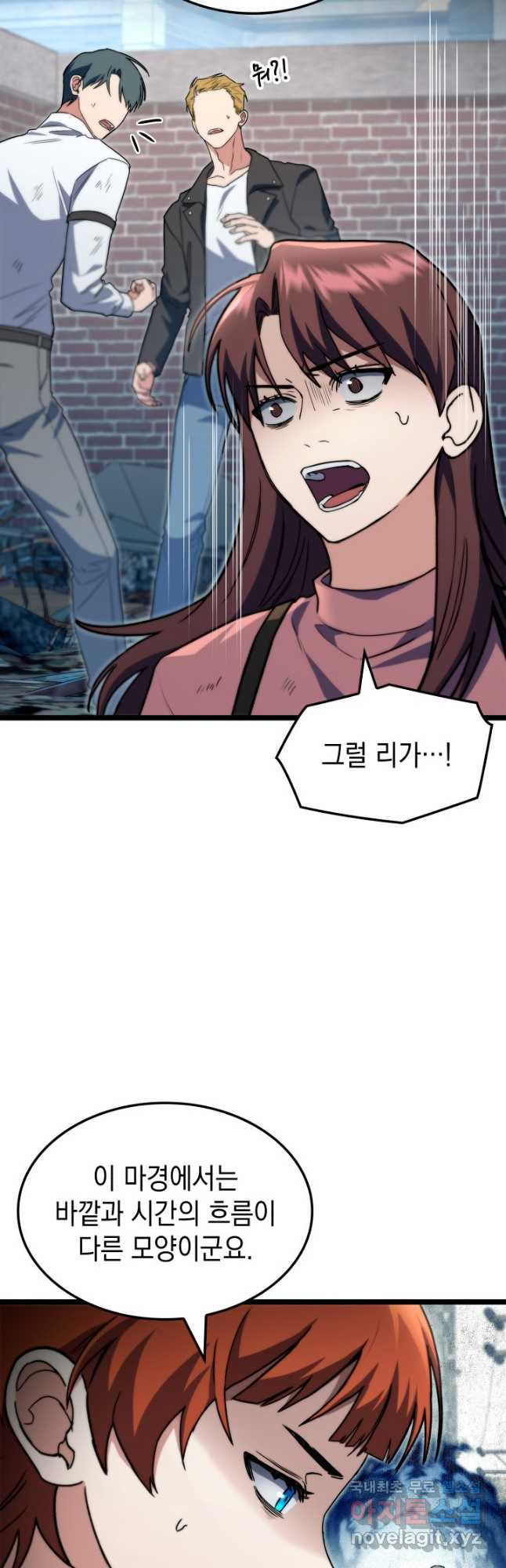 F급 사주 헌터 56화 50