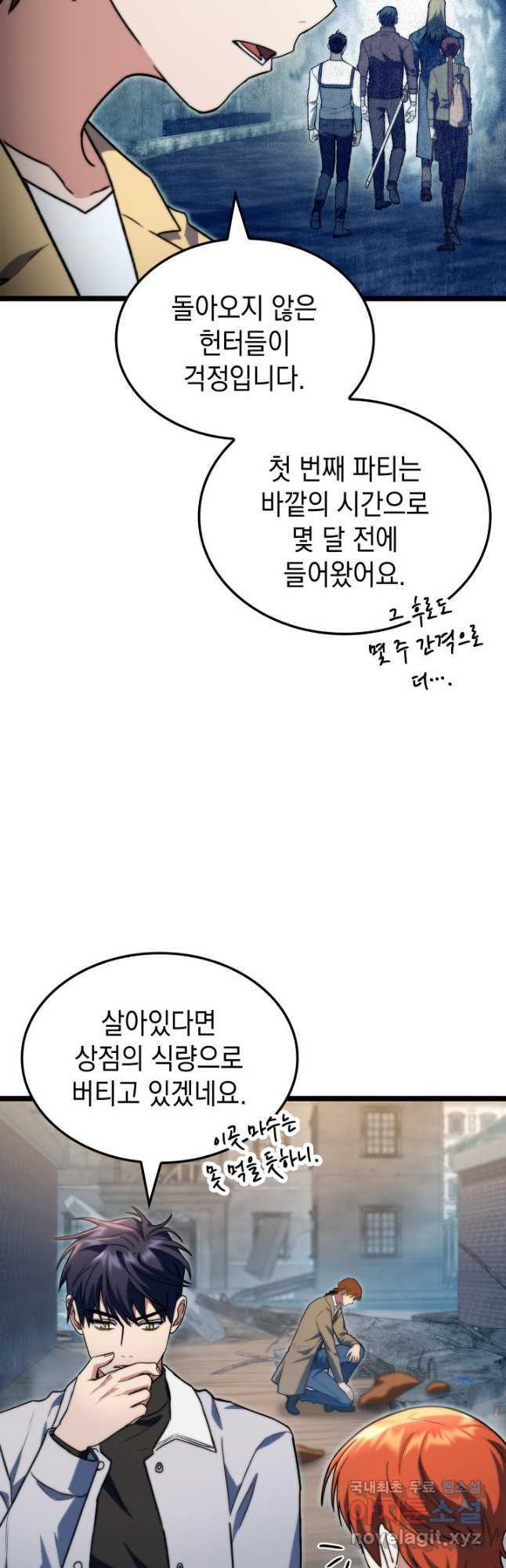 F급 사주 헌터 56화 51
